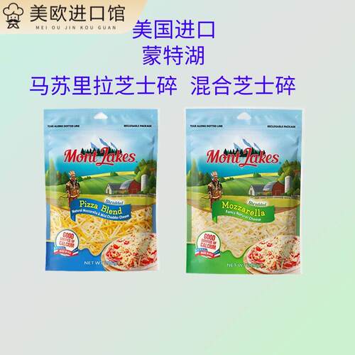 美国蒙特湖马苏里拉芝士碎226g拉丝披萨原制混合车达帕玛森奶酪碎