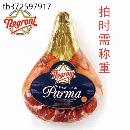 意大利圣丹尼火腿Negron
