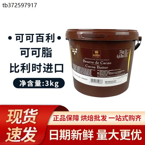 包邮可可百利脂3kg颗粒