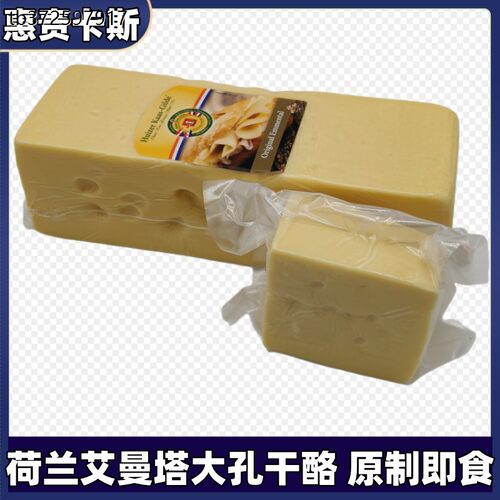 惠责卡斯荷兰艾曼塔大孔