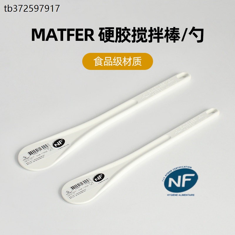 巴黎甜店法国MATFER耐热图片