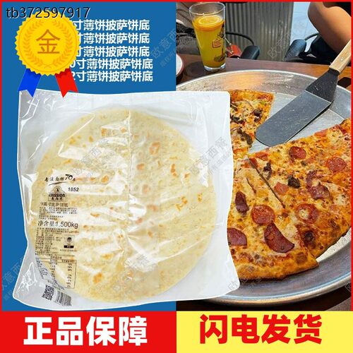 麦西恩9寸披萨饼1.5kg片