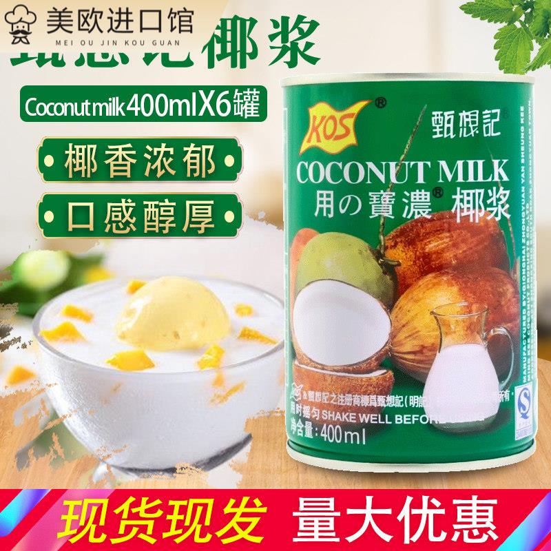KOS高达甄想记椰浆400ml*6罐海南椰子汁椰奶西米露甜品烘焙原料图片