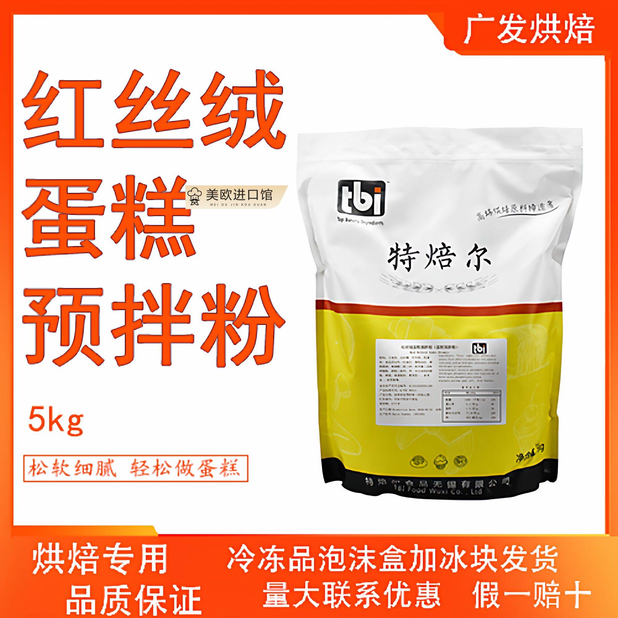 特焙尔戚风蛋糕红丝绒玛芬海绵蛋糕烫种预拌粉面包瑞士卷用预拌粉
