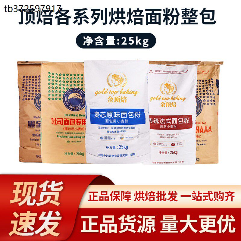 金顶焙面包粉麦芯吐司粉图片