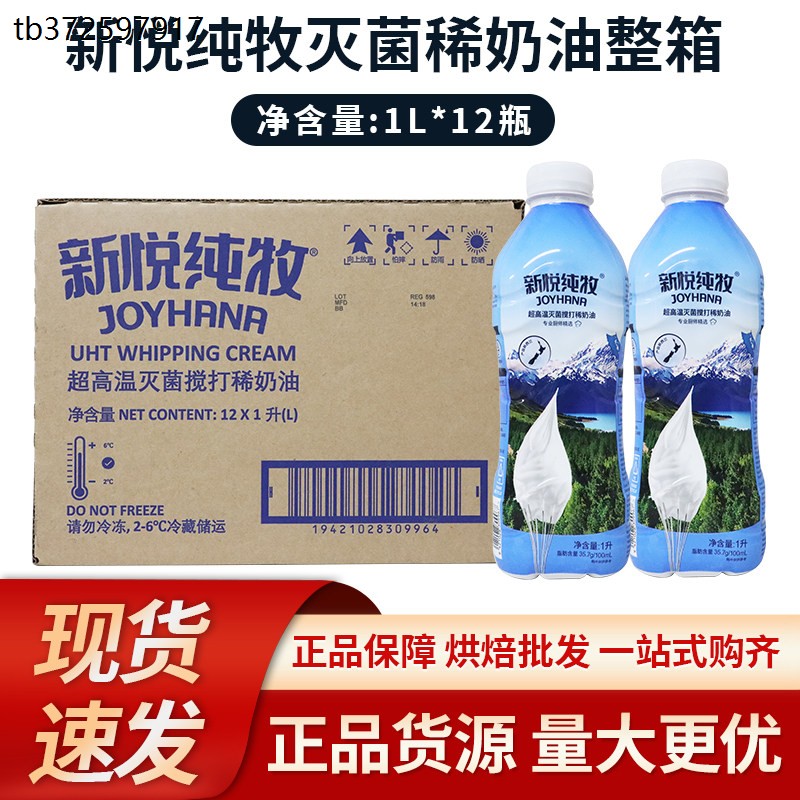 新悦纯牧稀奶油1L*12瓶/图片