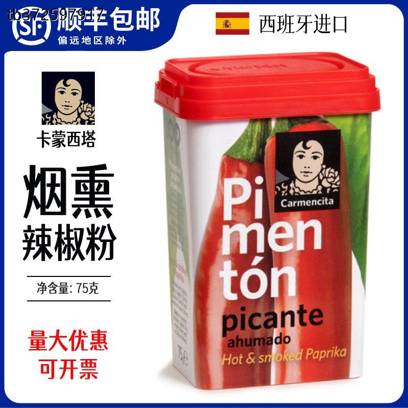 西班牙卡蒙西塔烟熏辣椒图片
