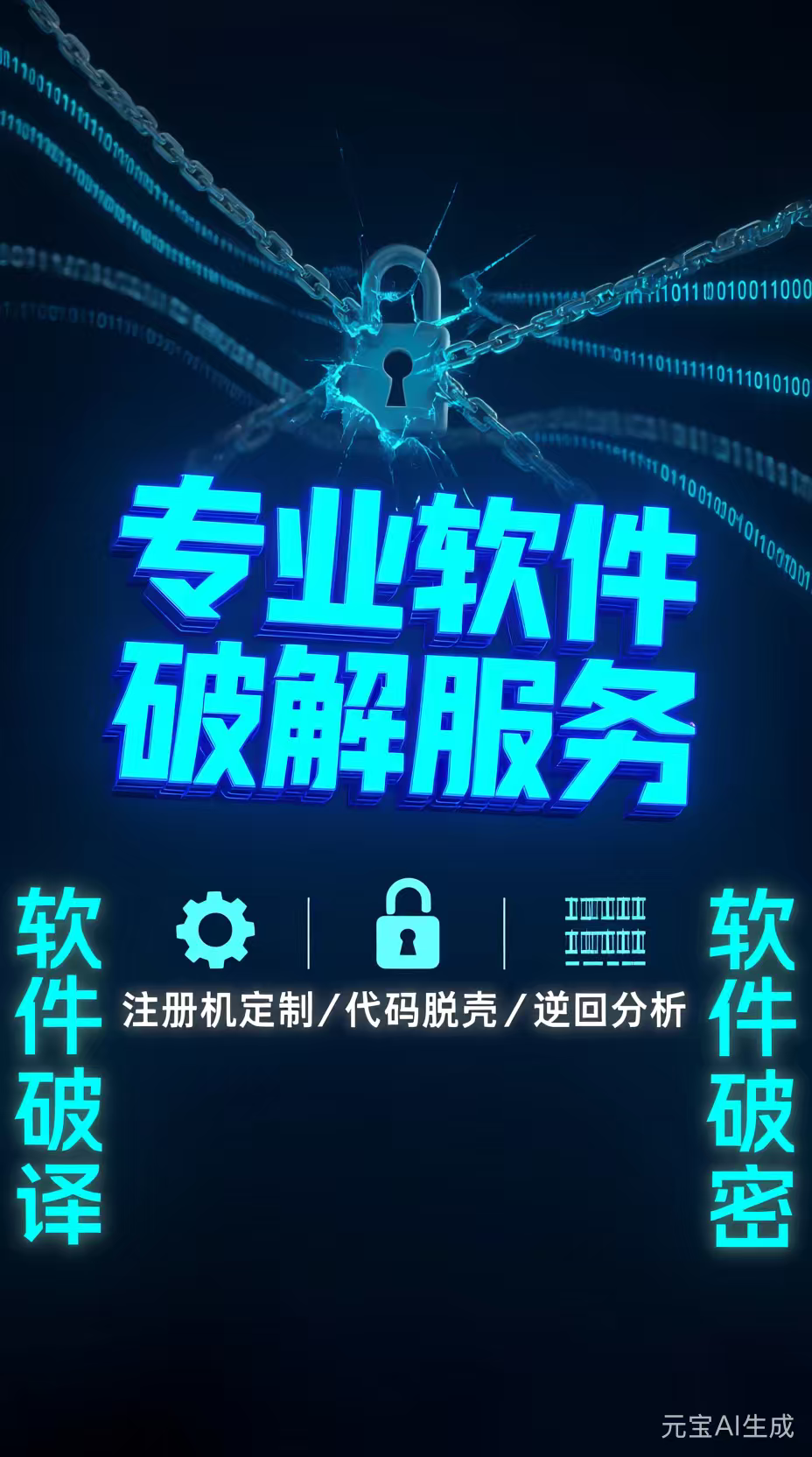 专业软件破解服务｜注册机定制｜软件脱壳｜逆向分析｜软件破密