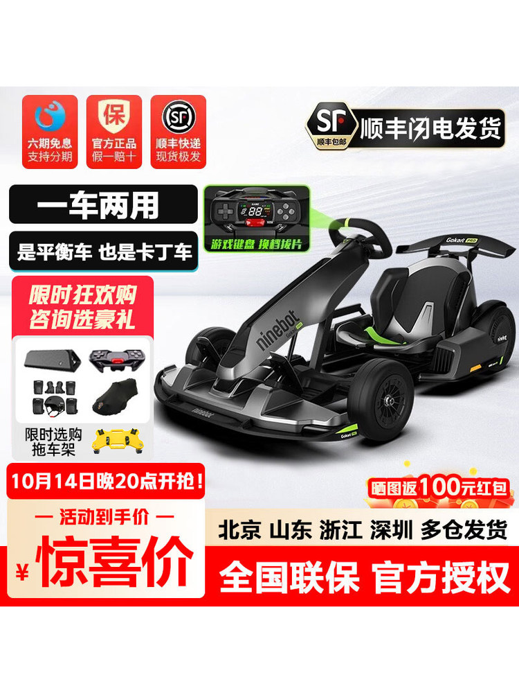 Ninebot No. 9 Kart Pro2 Electric Balance Car Modified Internet Celebrity Car Children Adult Drift Racing