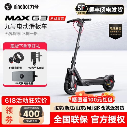 Ninebot九号MAXG3电动两轮车