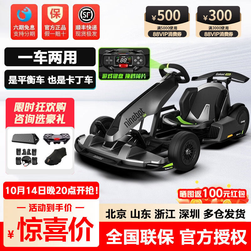 赛车卡丁车儿童成年人Ninebot