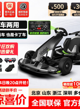 Ninebot九号卡丁车pro2电动平衡车改装网红车儿童成年飘移赛车