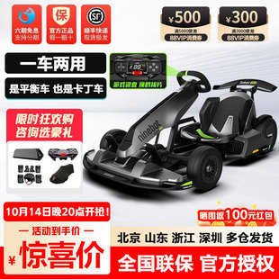 Ninebot九号卡丁车pro2电动平衡车改装 网红车儿童成年飘移赛车