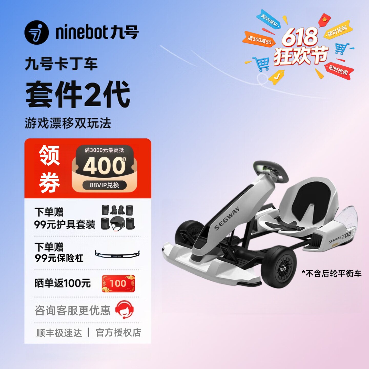 九号儿童电动卡丁车套件赛车两用图片