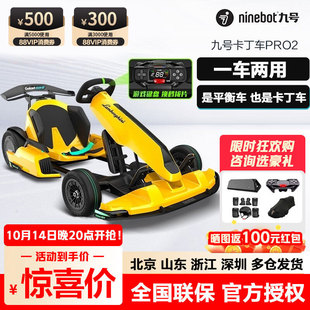 Ninebot卡丁车Pro2九号平衡车兰博基尼成人儿童赛车漂移改装
