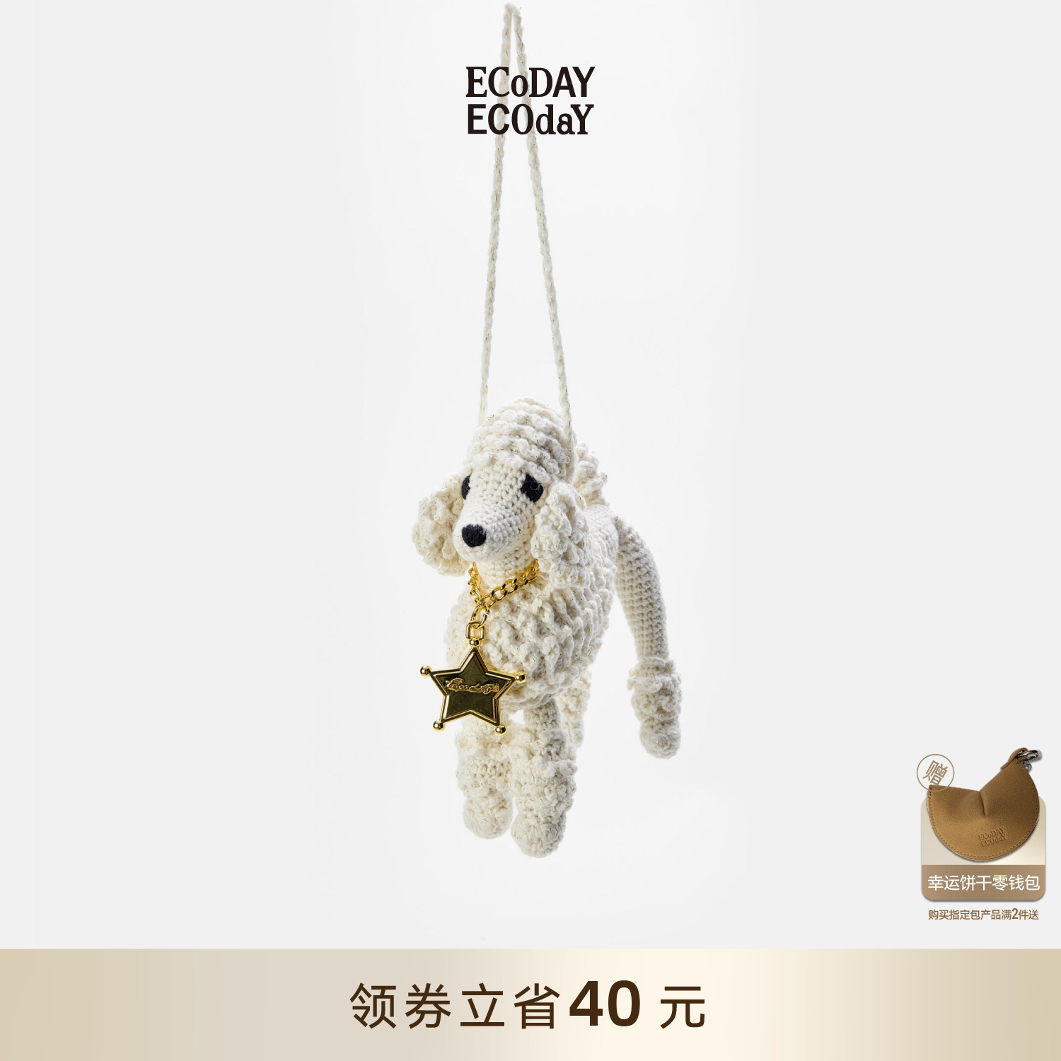 ECODAY原创设计手工钩针狗挂饰配件包包小狗挂件秋冬款米白色