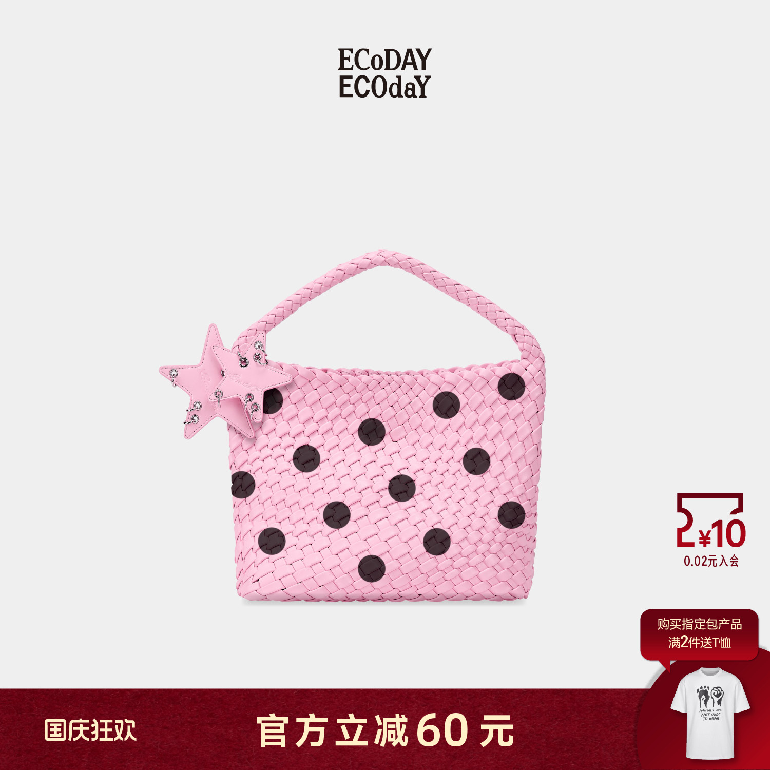 ECODAY波点编织包小号