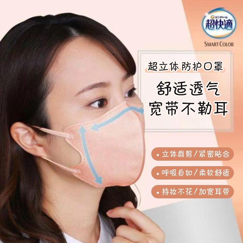 日本尤妮佳防雾霾3d薄款透气口罩