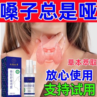 嗓子哑声音嘶哑喷雾剂声带息肉修复喉咙沙哑肿痛异物感润嗓子神器