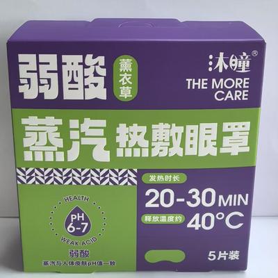 沐瞳蒸汽热敷眼罩薰衣草自发热男女遮光睡眠眼睛罩学生眼贴膜蒸气