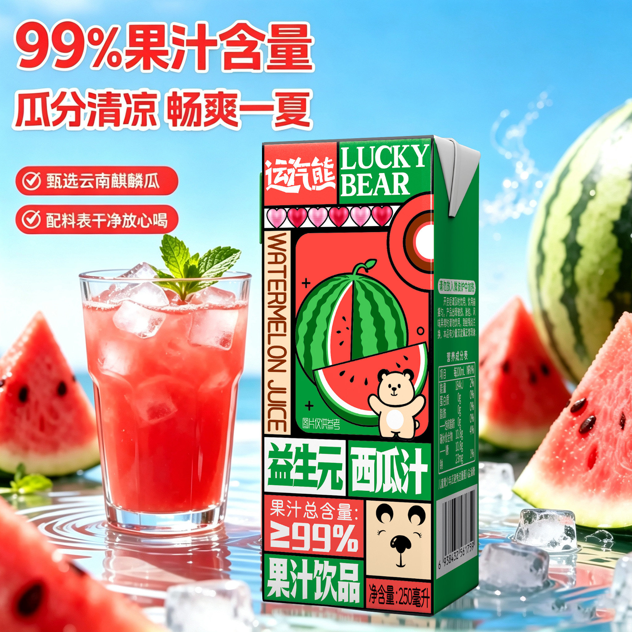 益生元西瓜汁饮料250ml*8盒