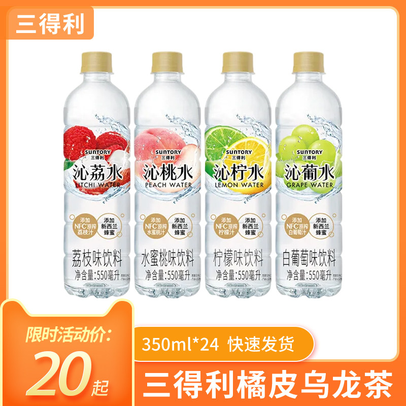 suntory/三得利 沁桃水550ml*15瓶葡萄荔枝柠檬味饮料 整箱