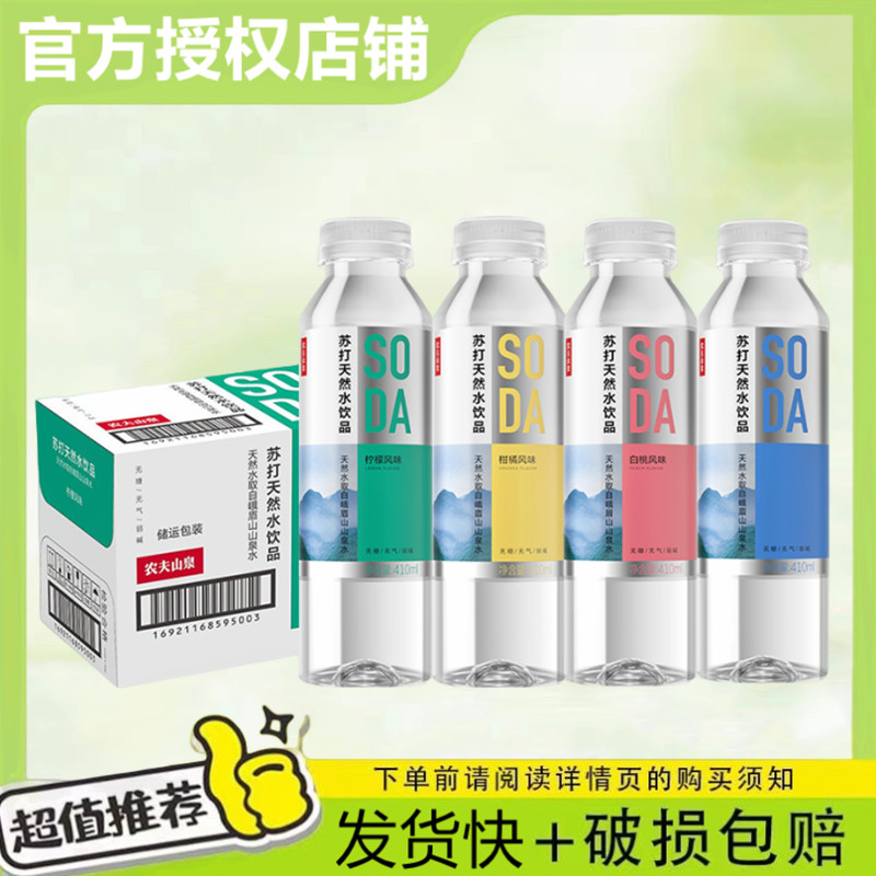 农夫山泉天然苏打水饮料原味410ml*15瓶整箱批特价白桃柠檬味饮品