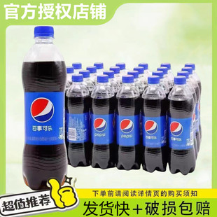 百事可乐600ml*24瓶整箱膜包加固碳酸饮料汽水夏季饮料原味特价款
