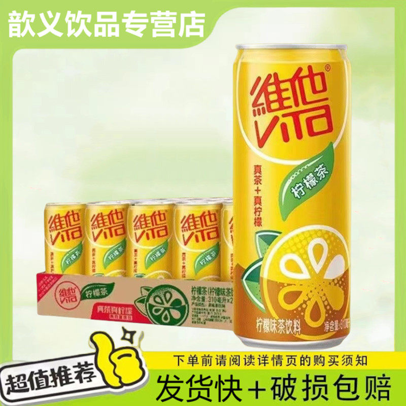 升级包装】维他柠檬茶310ml*24罐装整箱柠檬茶饮料易拉罐果味茶夏,咖啡/麦片/冲饮,果汁茶饮料,淘宝优惠券,粉丝福利购,淘宝优惠卷