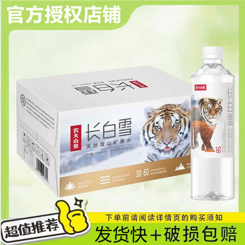 【超级】农夫山泉长白雪天然雪山矿泉水整箱535ml*24瓶源自长白山