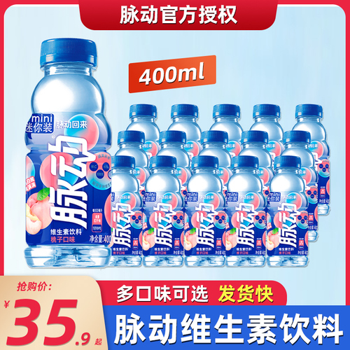 脉动青柠味维生素饮料推荐400ML*6瓶装补水饮料出游做运动饮料