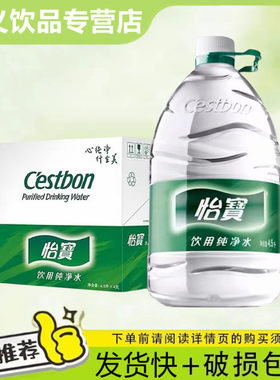 怡宝饮用纯净水农夫天然矿泉水4.5L*4大桶2大桶整箱批特价饮水机