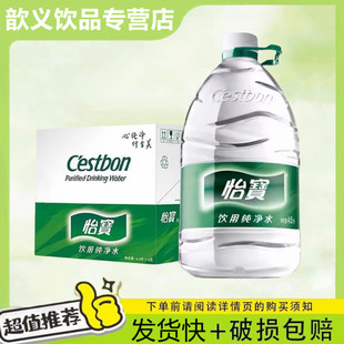 【正品保证】怡宝饮用纯净水农夫天然矿泉水4.5L*4大桶整批特价饮