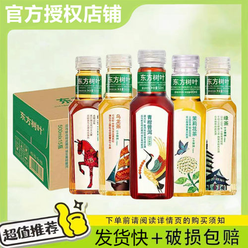 农夫山泉东方树叶茉莉花茶500ml