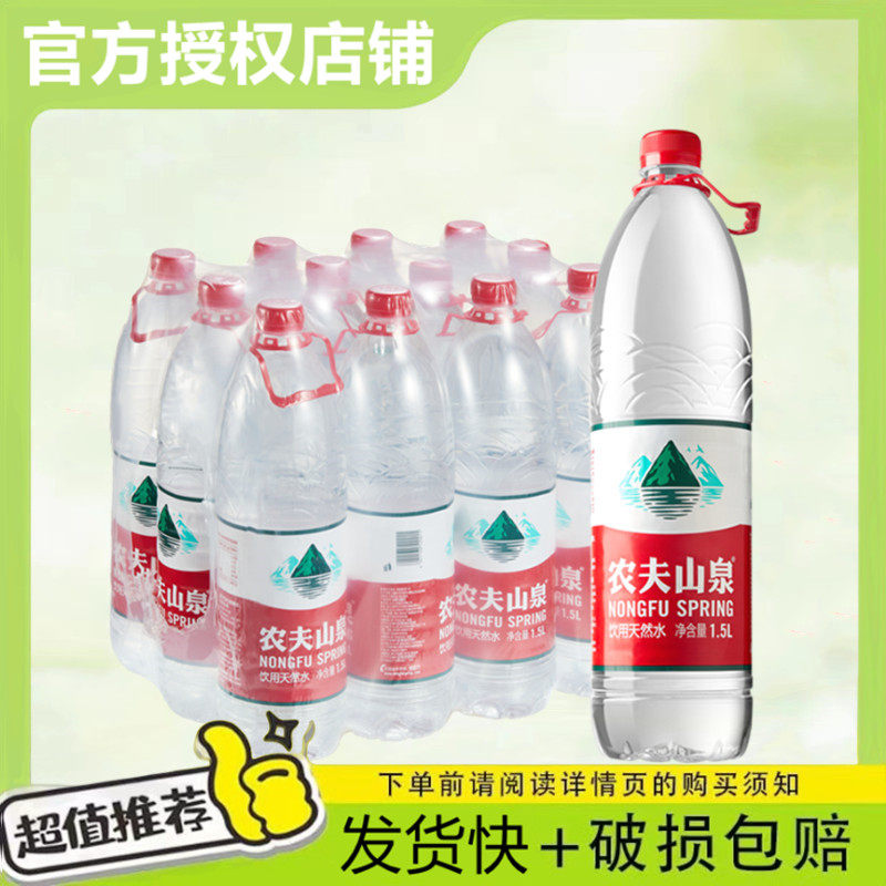 农夫山泉1.5L*12瓶整箱饮用水