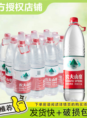 农夫山泉1.5L*12瓶装水天然弱碱家庭大瓶2.1L/5L桶饮用水非矿泉水