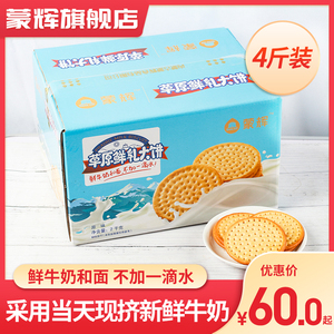 蒙辉草原鲜乳大饼牛奶饼干早餐鲜奶和面海盐味零食散装整箱馍片