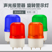 声光报警器LTE 1101J旋转报警灯闪烁爆闪灯信号220V24V12V警示灯