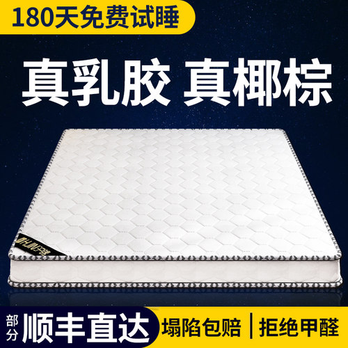 沪锦成人乳胶椰棕环保床垫