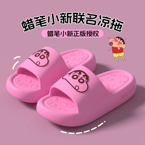 2025新款蜡笔小新联名拖鞋女家用