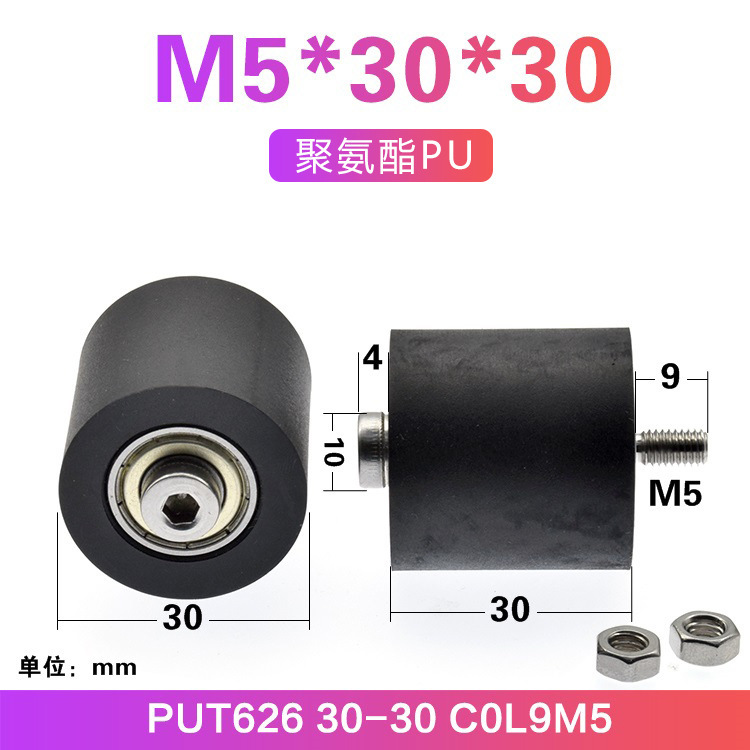 pu氨酯滚轮PUT626包胶滑轮轴承滚动轮传输带配件M5*30*30 基础建材 滑轮 原图主图