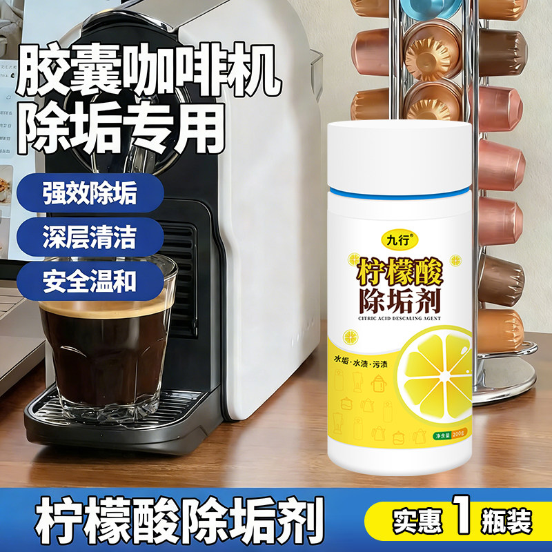 胶裹咖啡机清洁剂萃取腔去咖啡渣清油脂水垢除垢剂防堵骞除馊异味,洗护清洁剂/卫生巾/纸/香薰,多用途清洁剂,淘宝优惠券,粉丝福利购,淘宝优惠卷