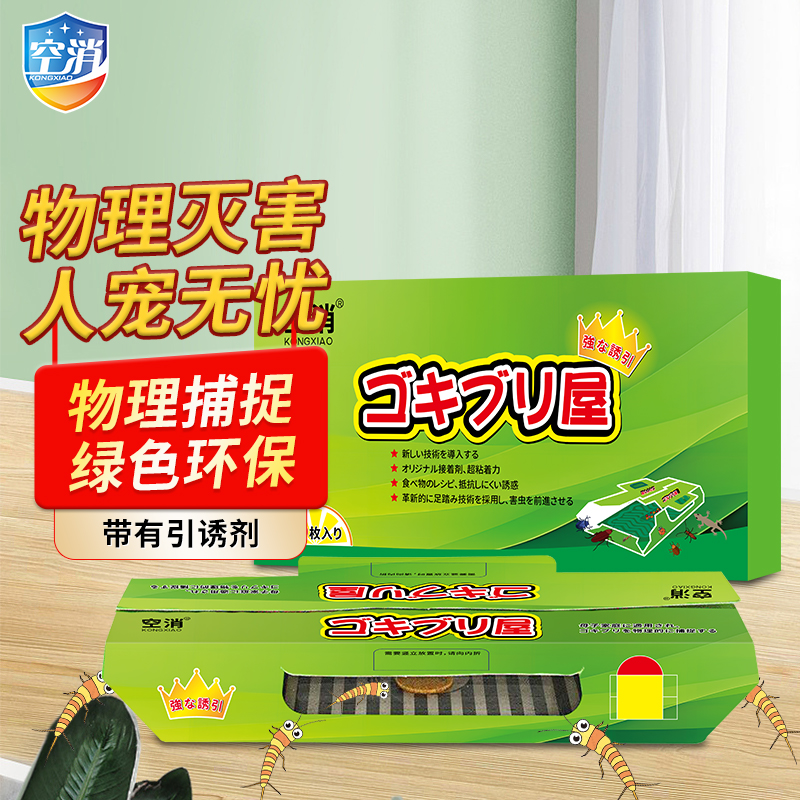 空消衣鱼虫诱捕盒衣鱼虫杀虫剂