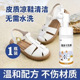 皮质凉鞋清洁剂一字带羊皮拖鞋内部真皮鞋垫发黄黑渍汗渍清洗增白