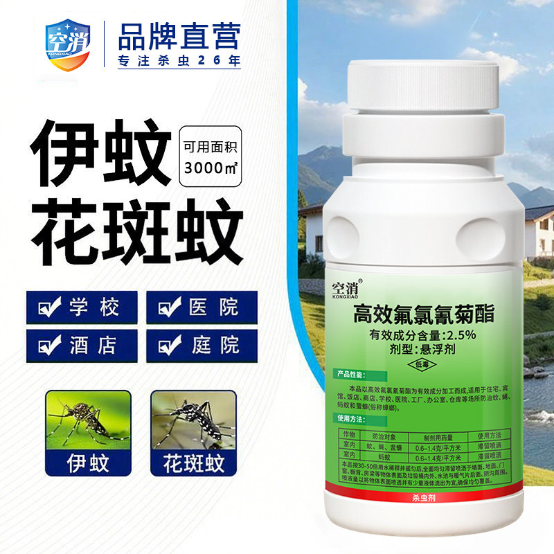 基孔肯雅热灭蚊子苍蝇药庭院户外长效非无毒杀蚊虫药水喷雾杀虫剂