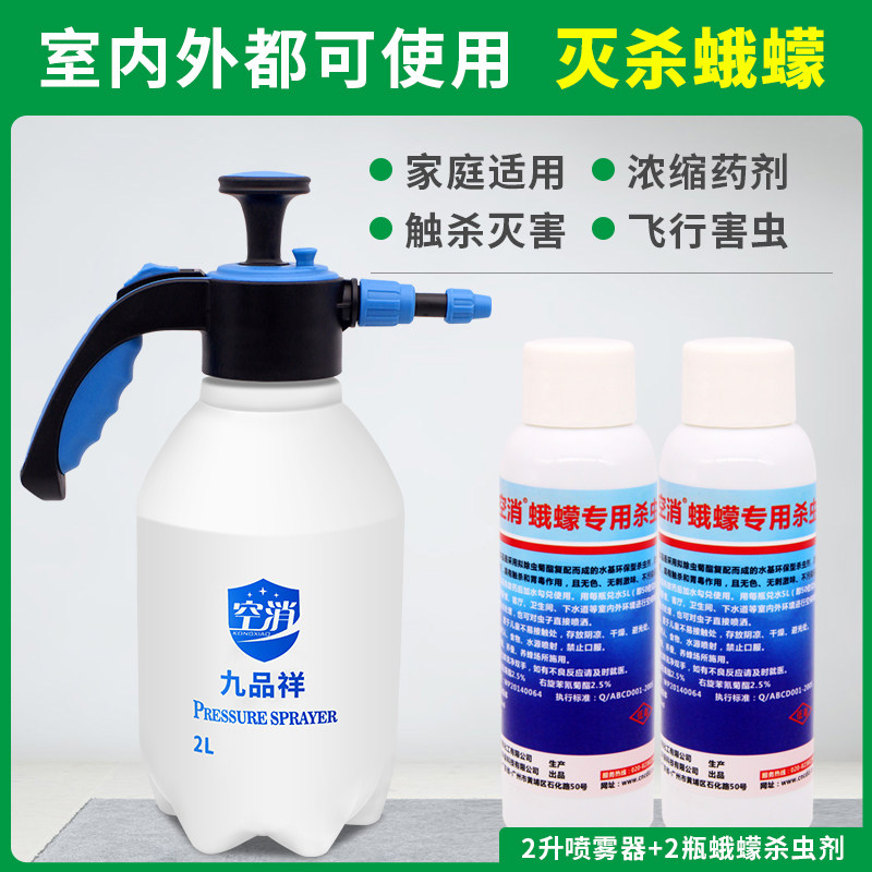 空消除蛾蠓虫蛾蚋家用地沟下水道卫生间灭小飞虫蛾蚋蠓喷雾杀虫剂