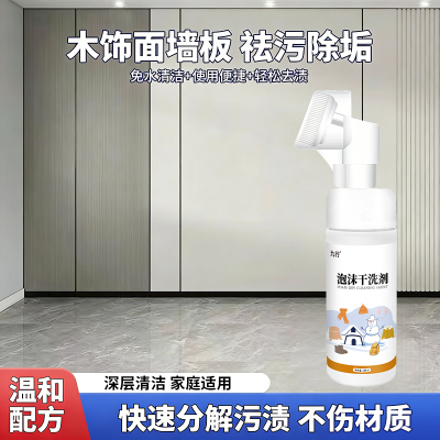 木饰面墙板清洁剂去手印污渍集成板背景墙室内墙面装饰板去污渍