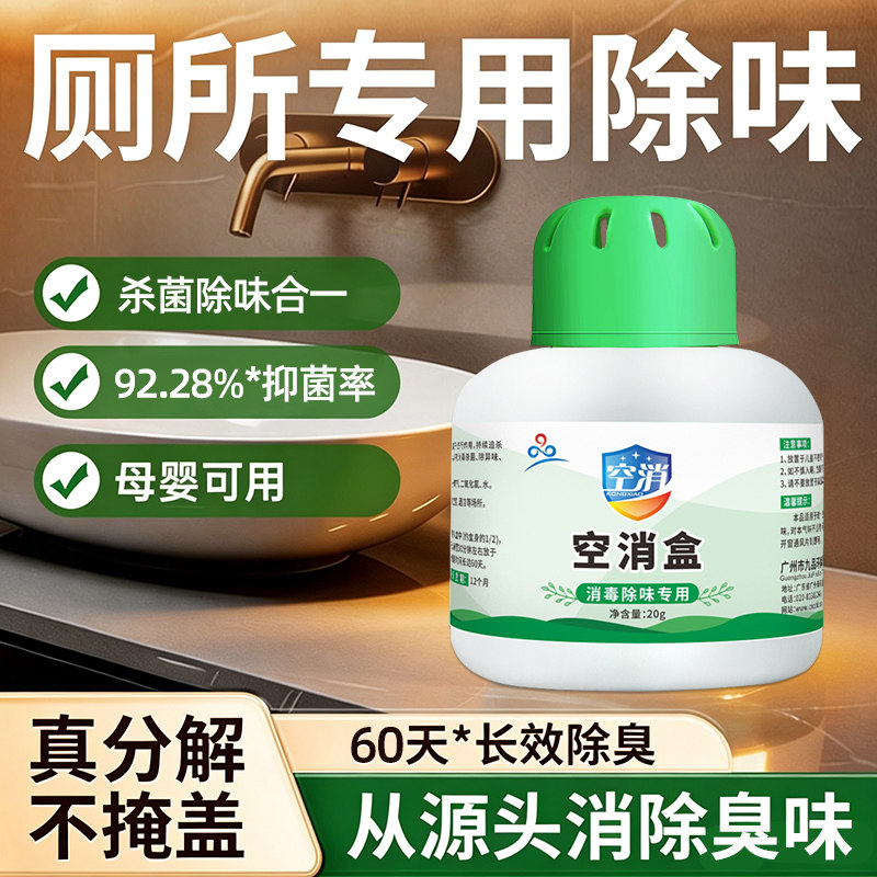 厕所除臭魔盒下水道反味净化清新剂家用卧室持久除味除尿骚二手烟