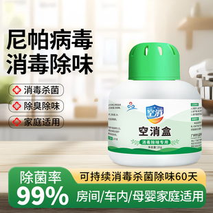 消毒除味凝胶盒房间车内学校长效60天预防尼帕病毒消毒杀菌净化盒