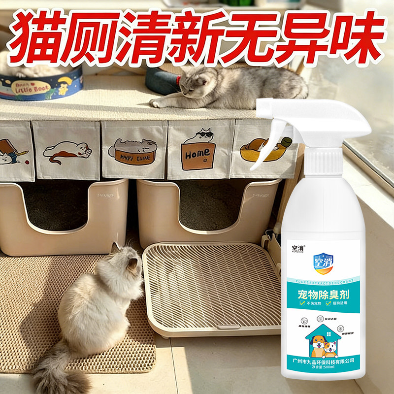 猫厕宠物除臭剂除尿味分解剂去尿骚味空气清新剂净味猫砂盆除味剂,洗护清洁剂/卫生巾/纸/香薰,空气芳香剂,淘宝优惠券,粉丝福利购,淘宝优惠卷